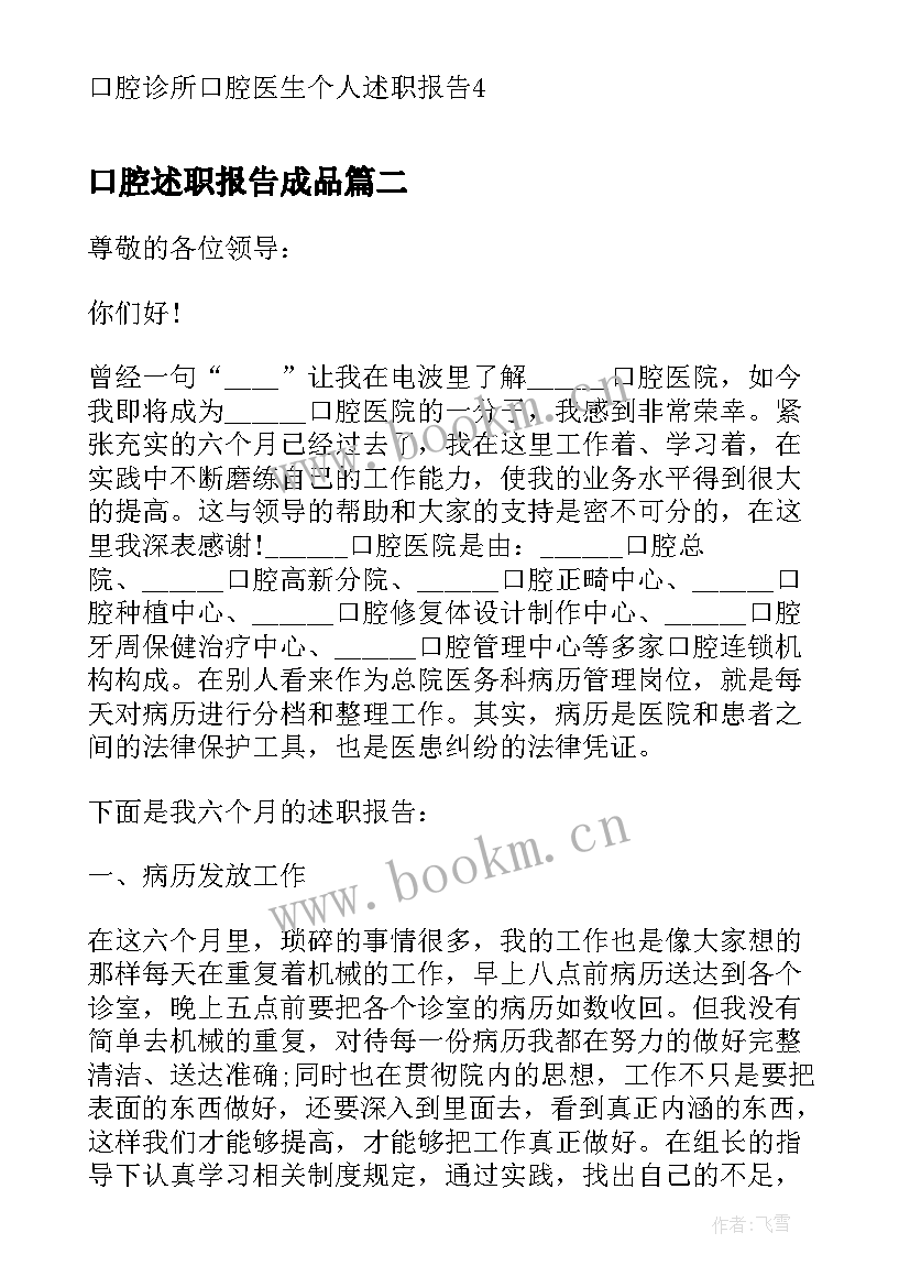 口腔述职报告成品(优质6篇)