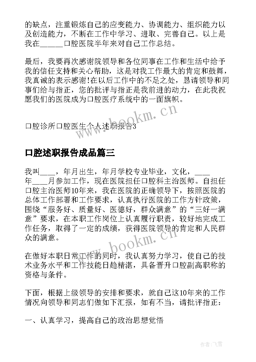 口腔述职报告成品(优质6篇)