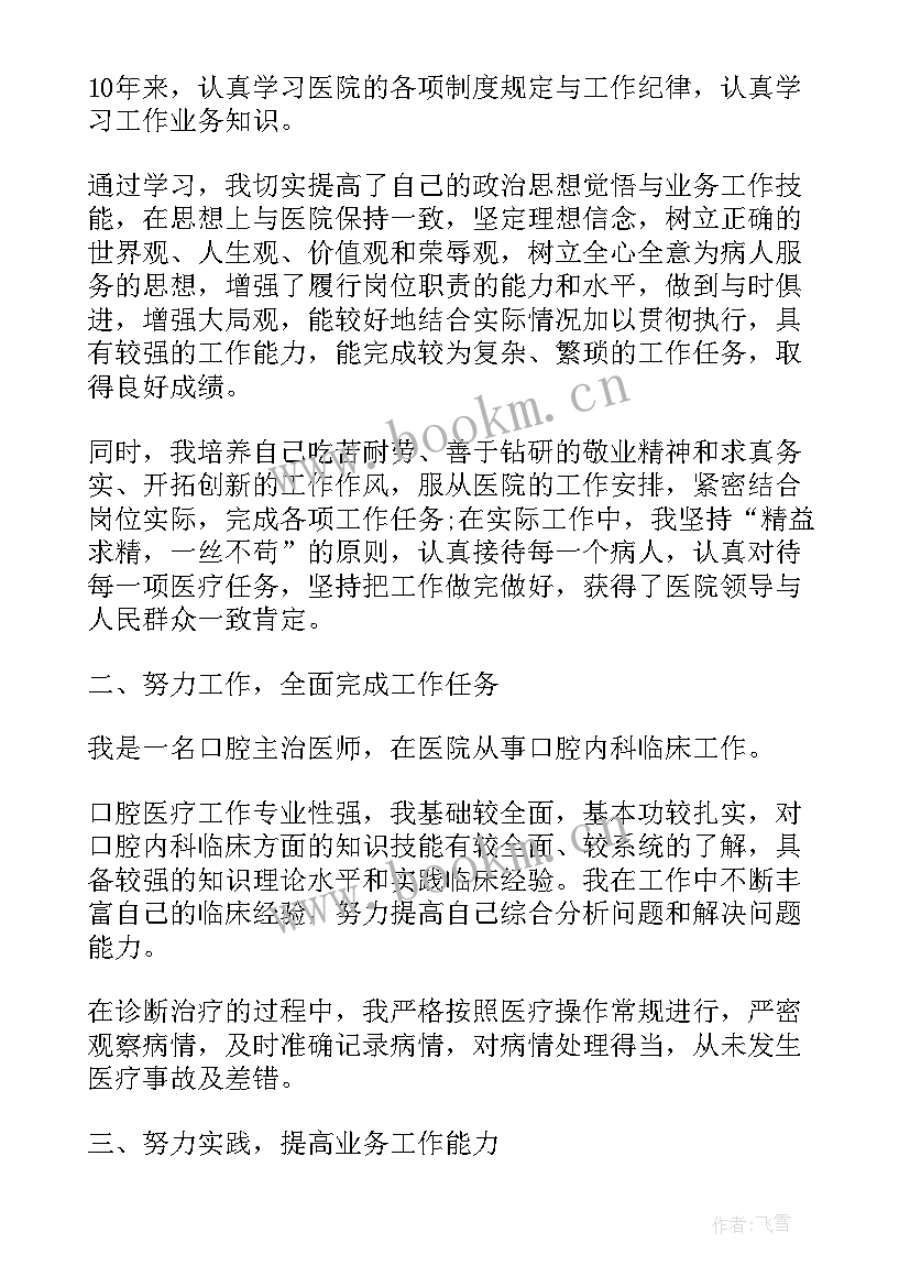 口腔述职报告成品(优质6篇)