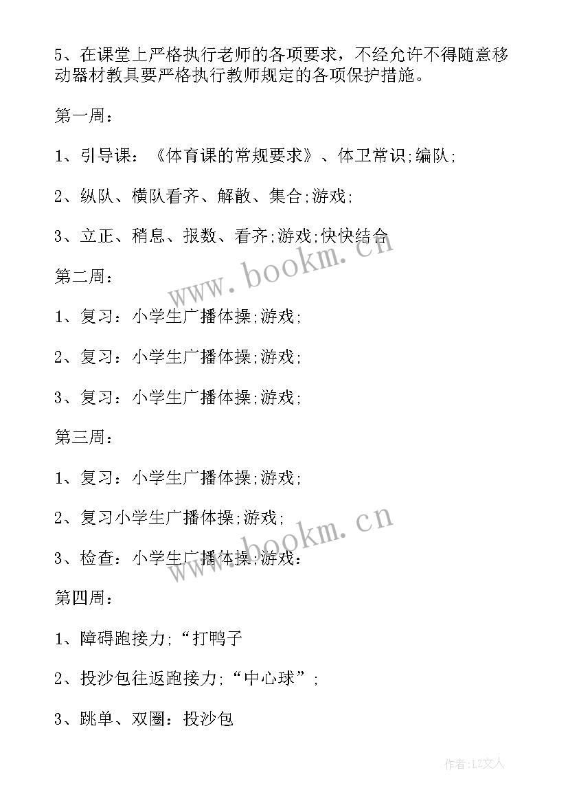 九年级体育工作计划具体安排(大全6篇)