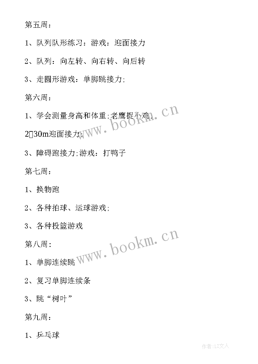 九年级体育工作计划具体安排(大全6篇)