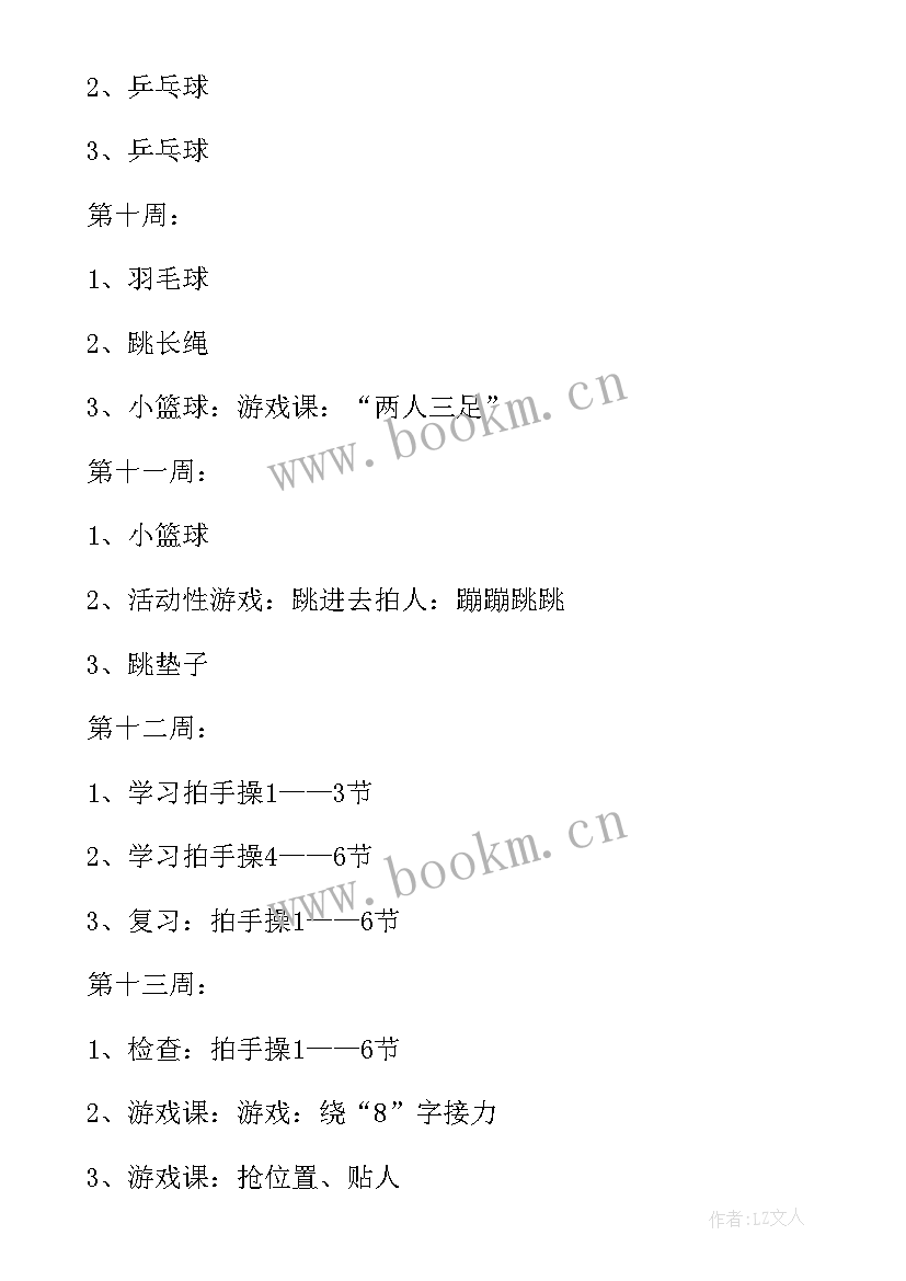 九年级体育工作计划具体安排(大全6篇)