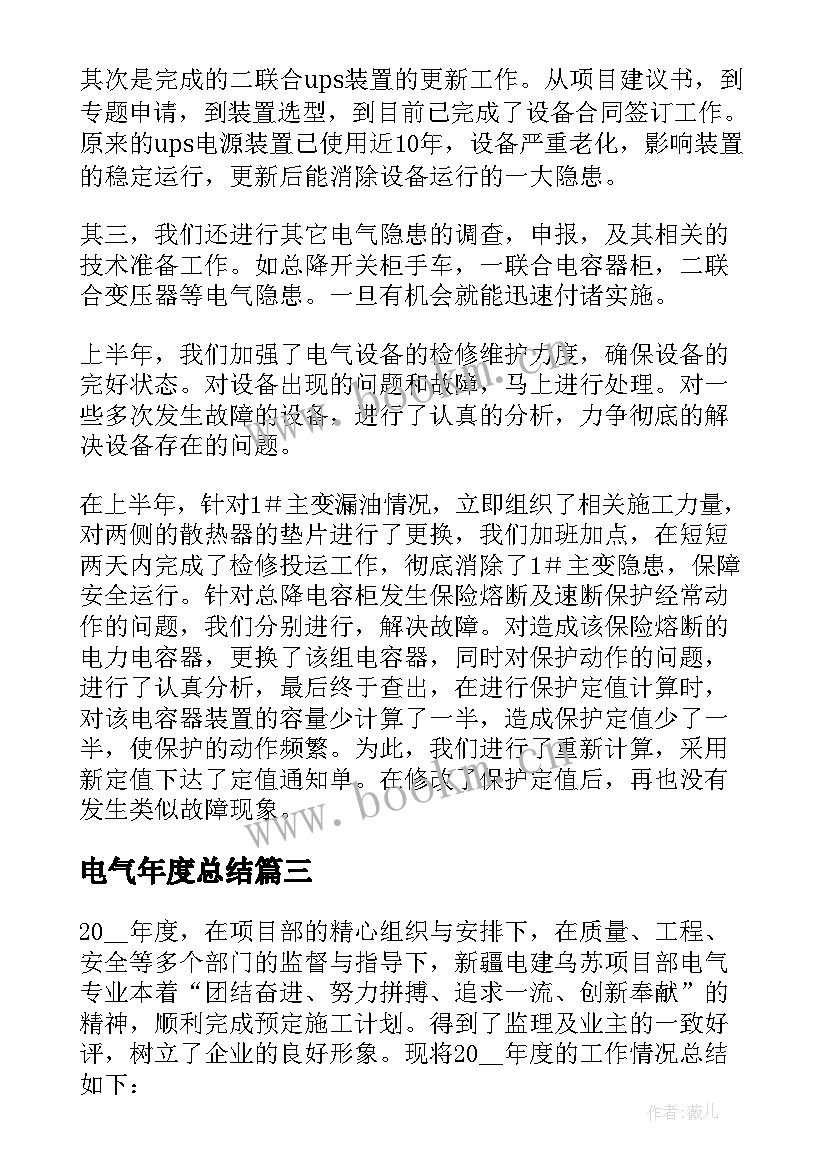 2023年电气年度总结(大全5篇)