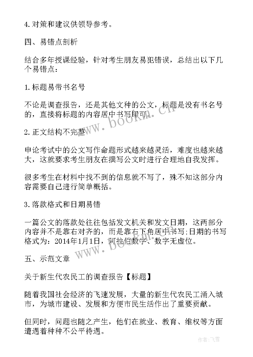 2023年申论报告类题目 申论调查报告格式(通用5篇)