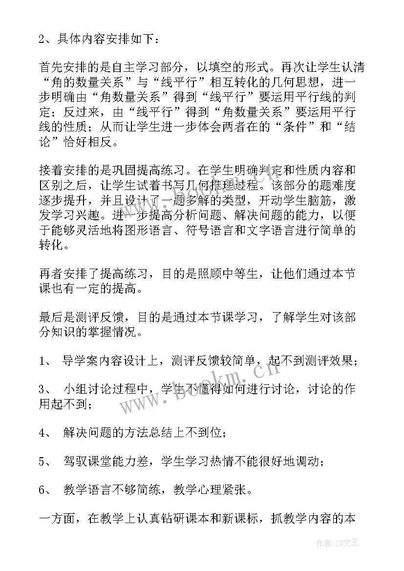 最新边角边判定定理教案 平行线的判定教学反思(优质9篇)