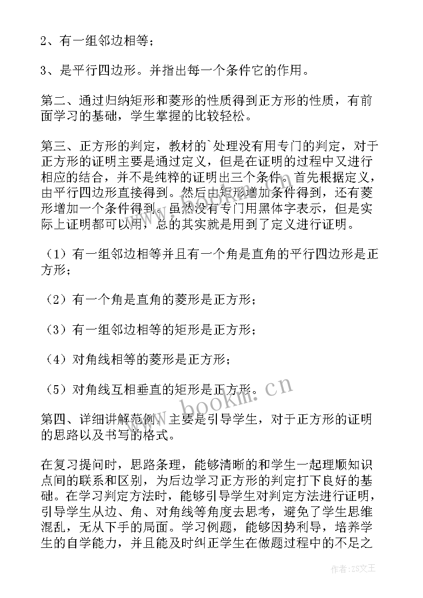 最新边角边判定定理教案 平行线的判定教学反思(优质9篇)