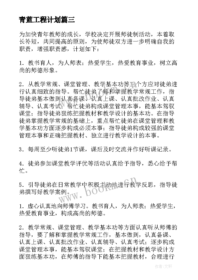 最新青蓝工程计划 青蓝工程工作计划(精选7篇)