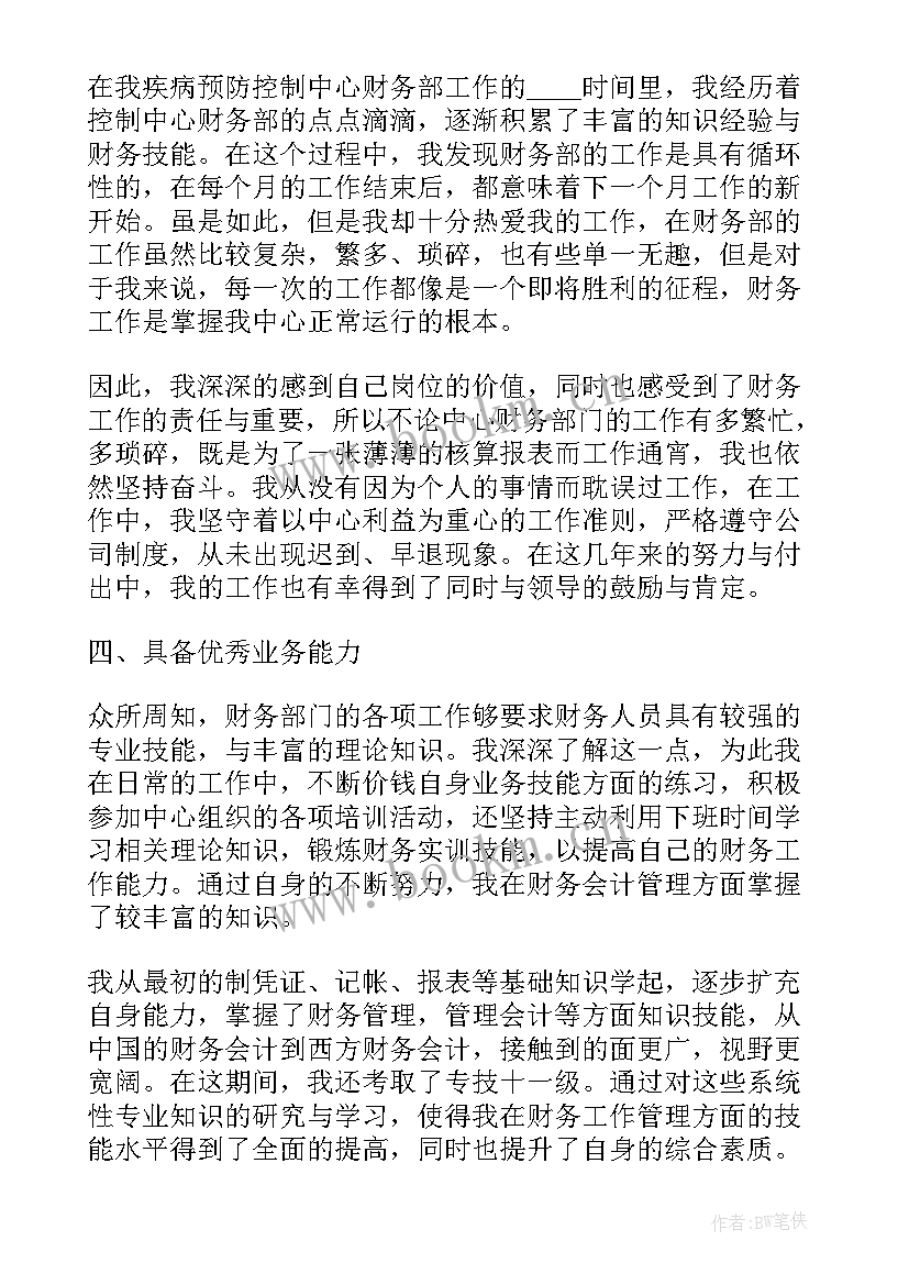 2023年员工晋升报告演讲(实用5篇)