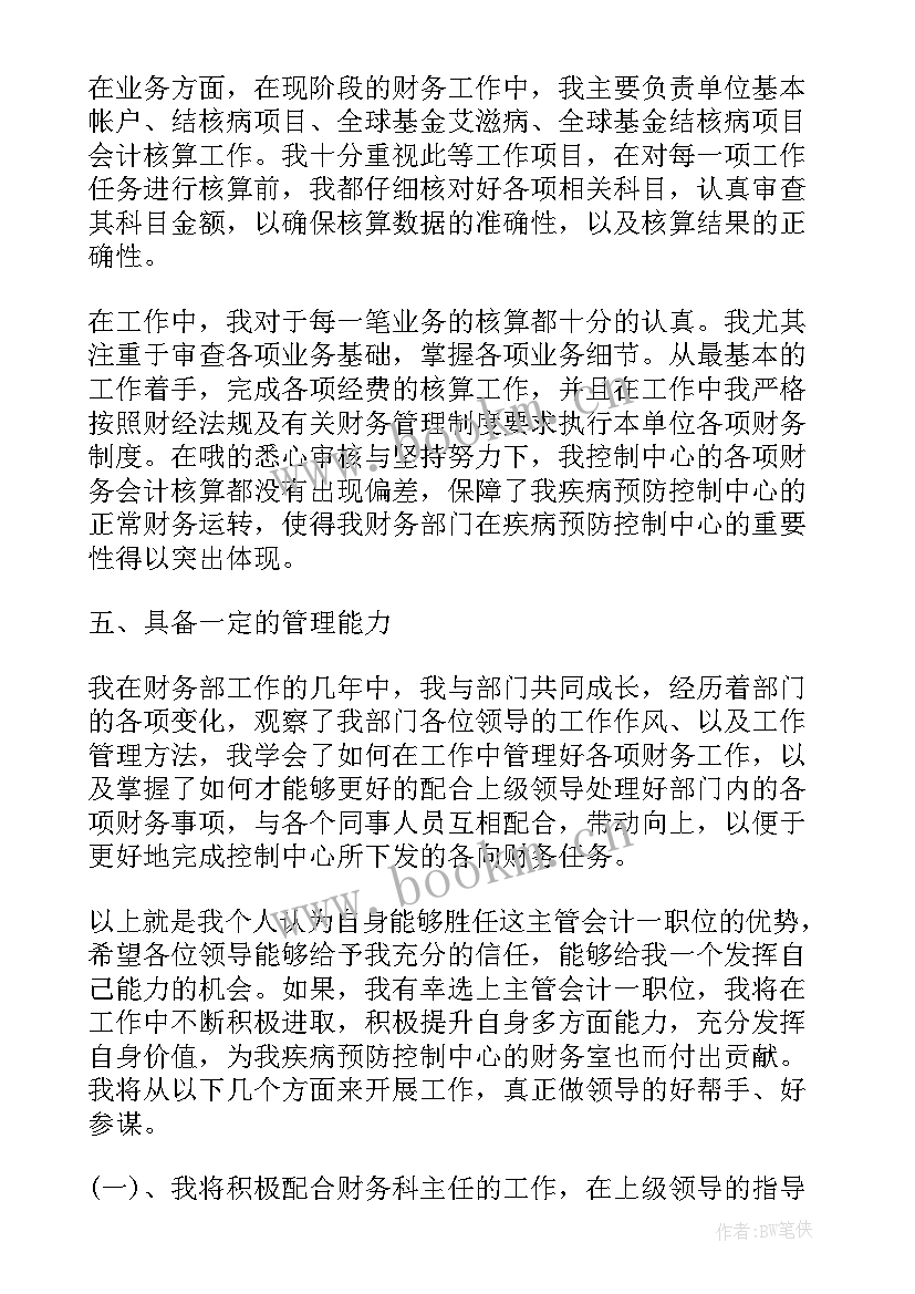 2023年员工晋升报告演讲(实用5篇)