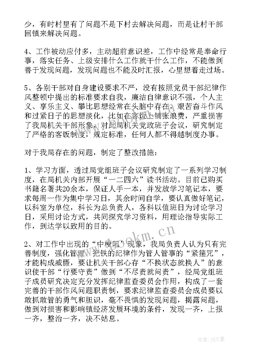 最新纪律作风整顿自查报告(实用9篇)