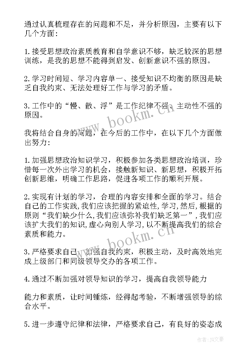 最新纪律作风整顿自查报告(实用9篇)