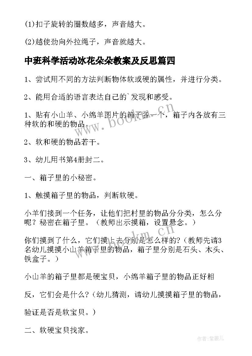 2023年中班科学活动冰花朵朵教案及反思 中班科学活动教案(大全5篇)