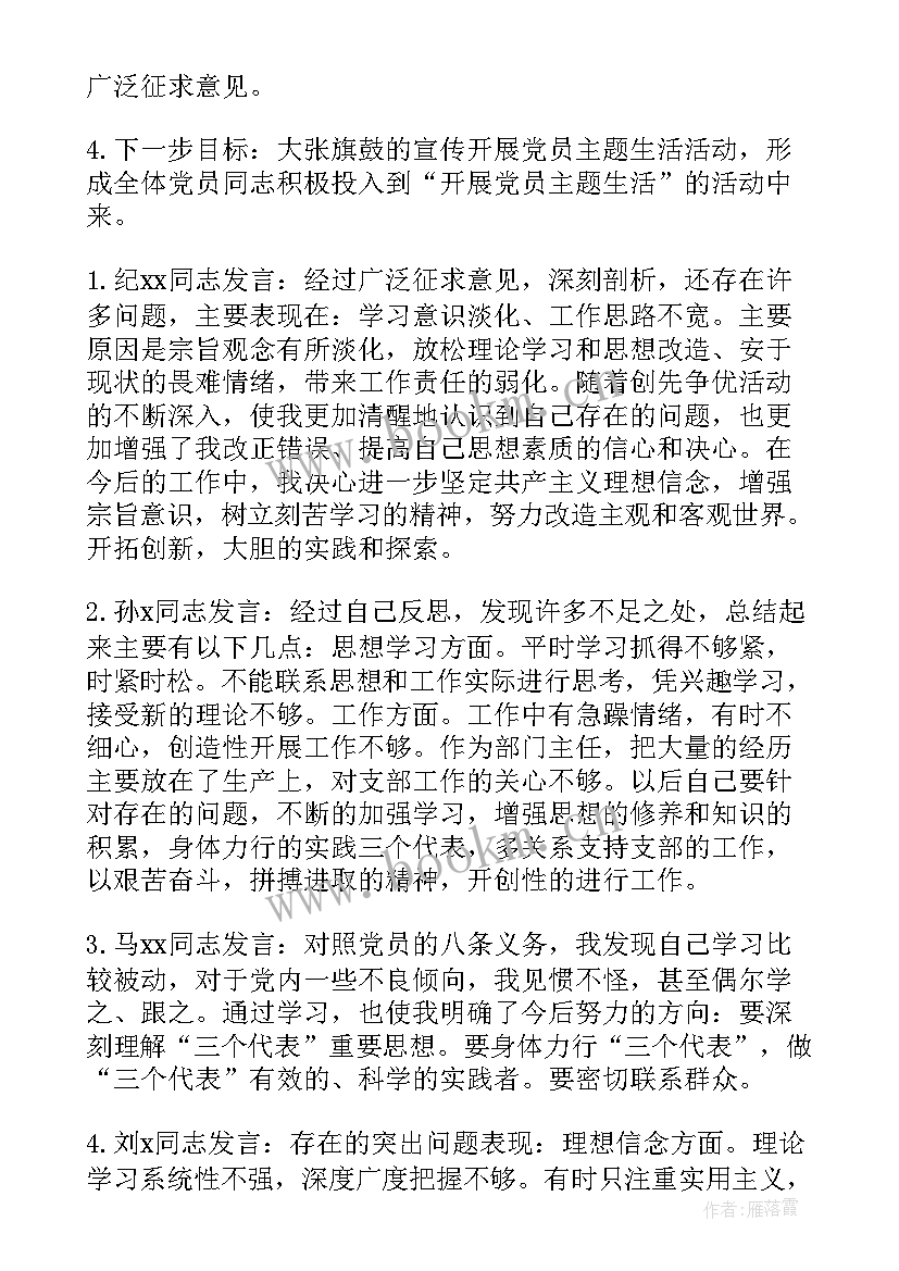 2023年村委会专题组织生活会会议记录(模板5篇)