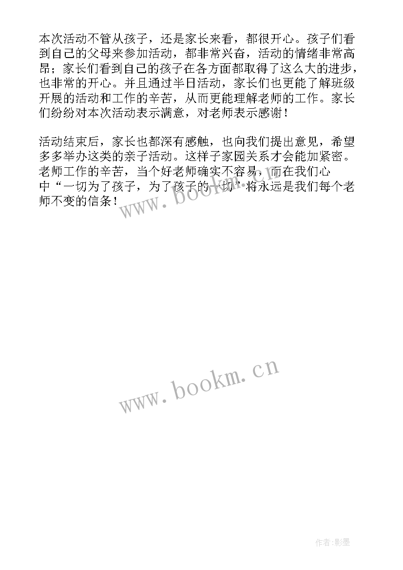 大班家长开放日活动总结与反思(优质5篇)