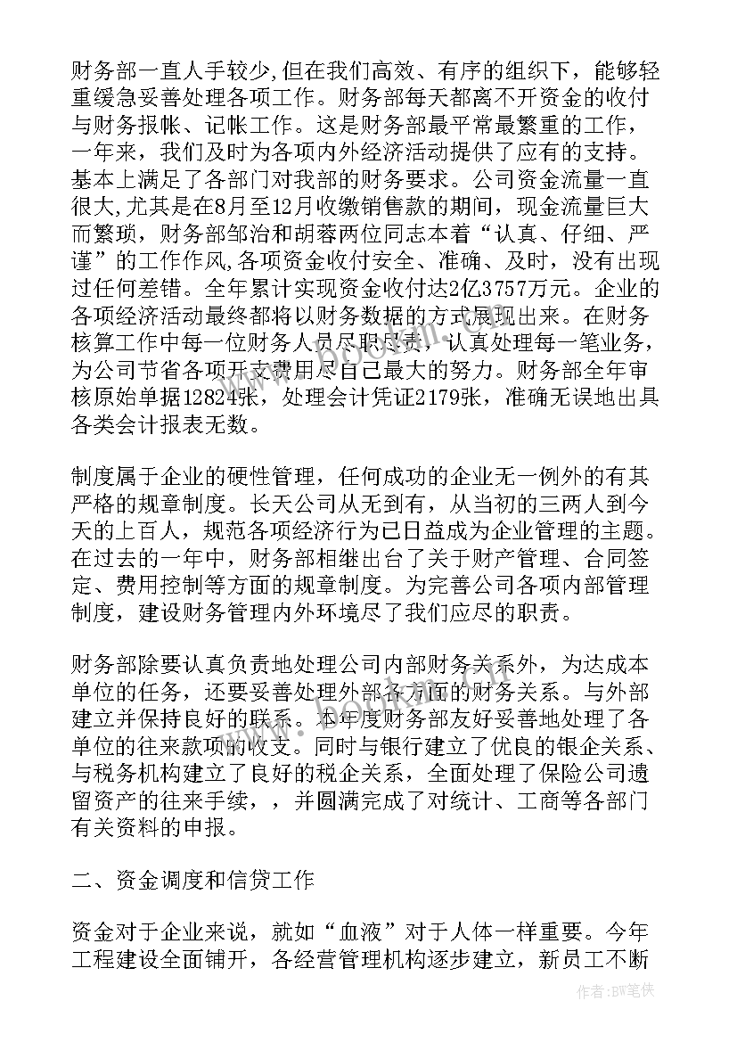 2023年幼儿园的财务总结(模板8篇)