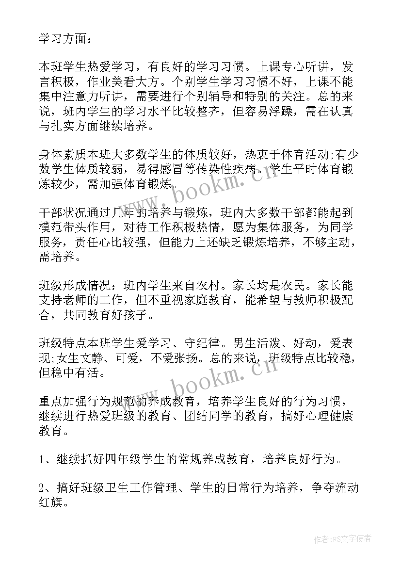 2023年四年级班主任工作计划上学期(优质10篇)