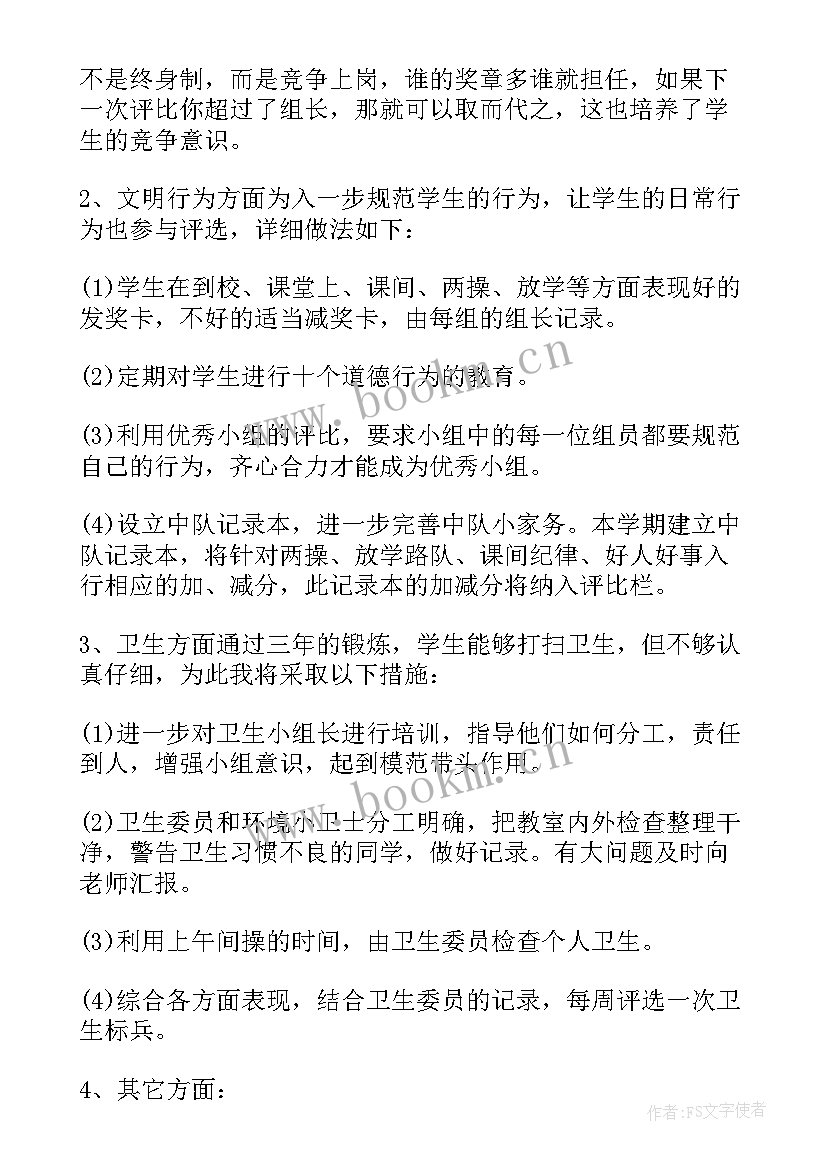 2023年四年级班主任工作计划上学期(优质10篇)