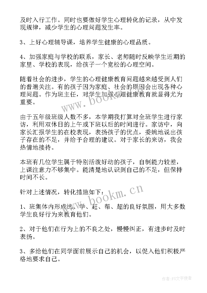 2023年四年级班主任工作计划上学期(优质10篇)