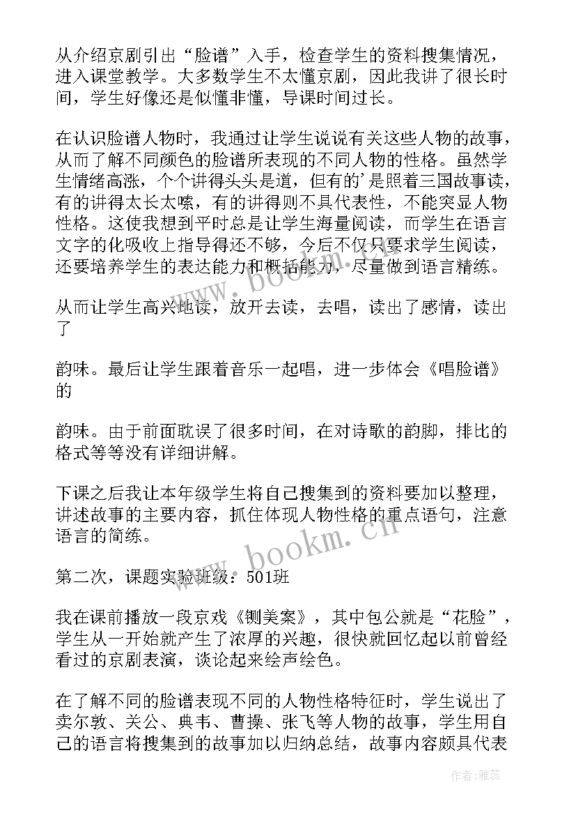 最新幼儿园有趣的脸谱教学反思中班(模板5篇)