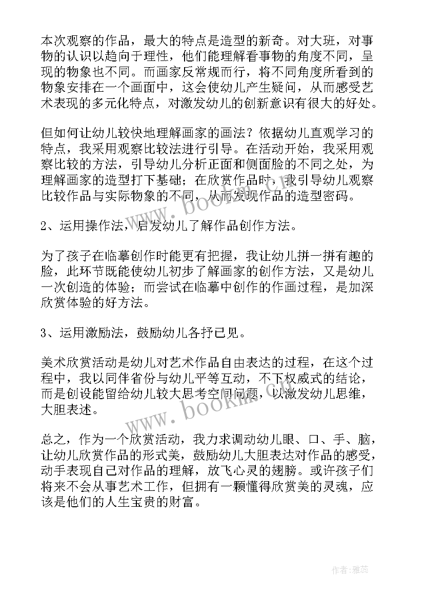 最新幼儿园有趣的脸谱教学反思中班(模板5篇)