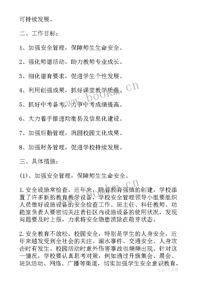 学校防艾工作计划(大全5篇)