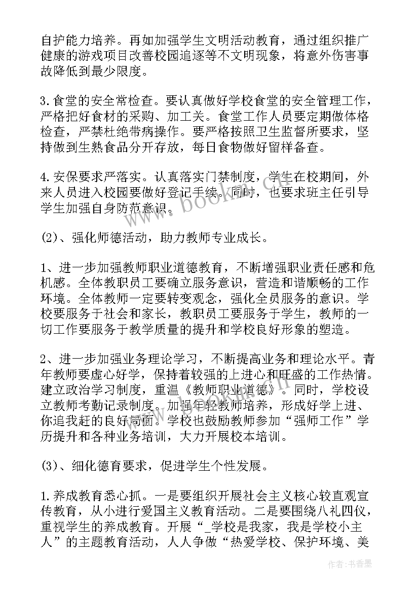 学校防艾工作计划(大全5篇)