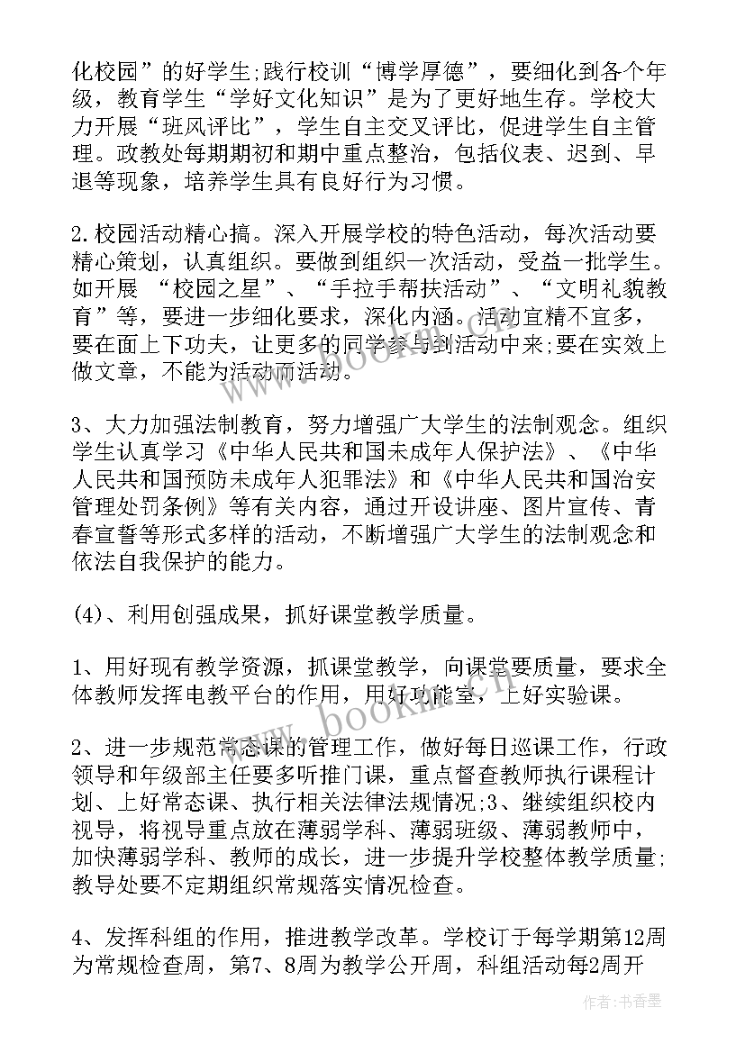 学校防艾工作计划(大全5篇)