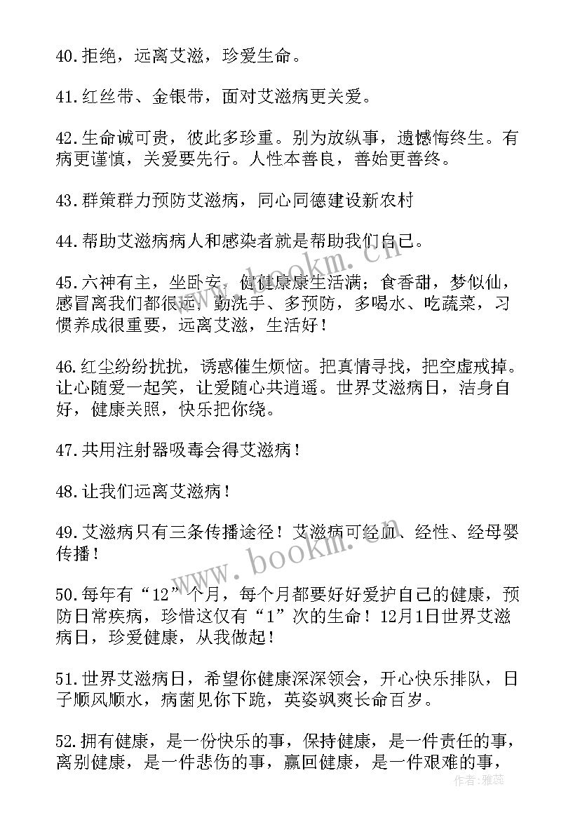 2023年世界糖尿病日宣传总结 世界艾滋病日宣传工作计划(实用5篇)