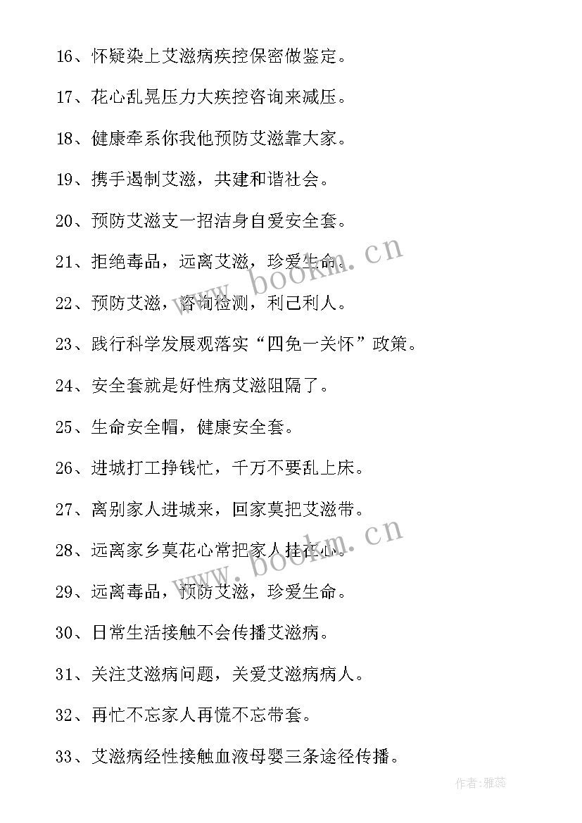 2023年世界糖尿病日宣传总结 世界艾滋病日宣传工作计划(实用5篇)