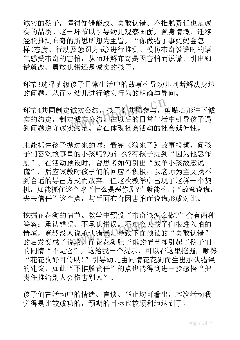 最新手指画美术教案中班 中班社会教学反思(优秀10篇)