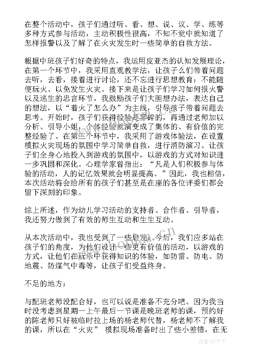 最新手指画美术教案中班 中班社会教学反思(优秀10篇)