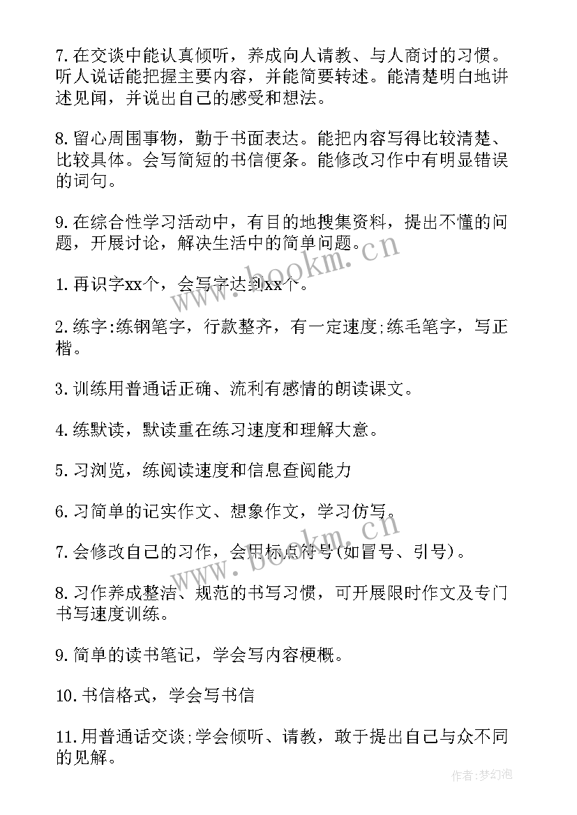 四年级语文教师教学工作计划(汇总5篇)