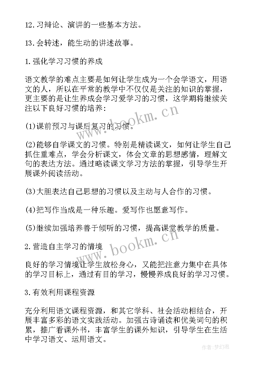 四年级语文教师教学工作计划(汇总5篇)