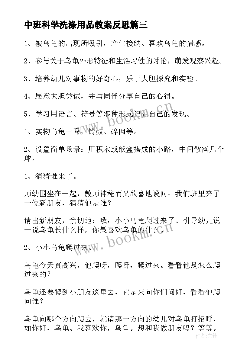 最新中班科学洗涤用品教案反思 科学活动观摩心得体会(大全10篇)