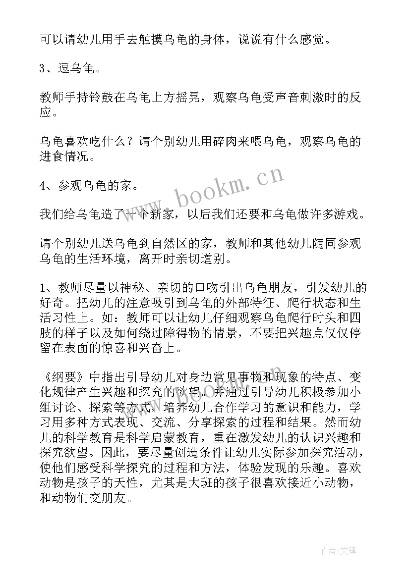 最新中班科学洗涤用品教案反思 科学活动观摩心得体会(大全10篇)