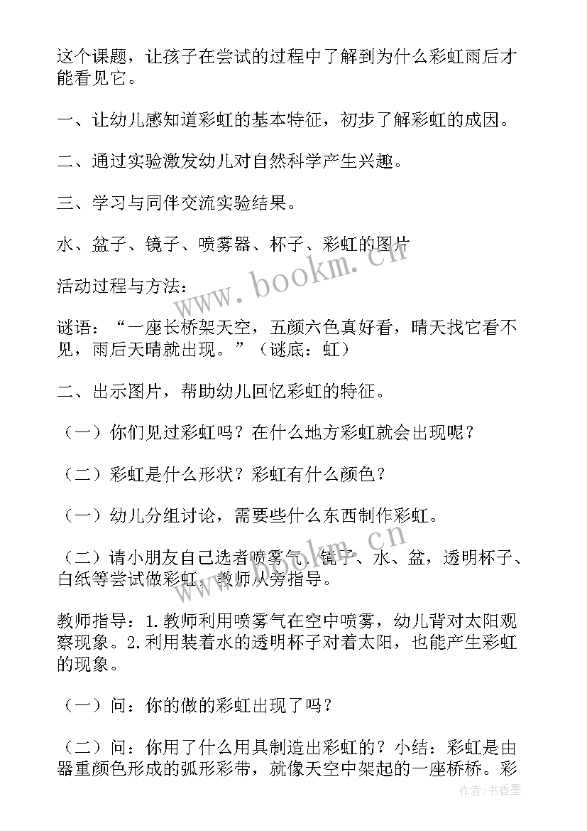 发光的物品大班科学教案(模板5篇)