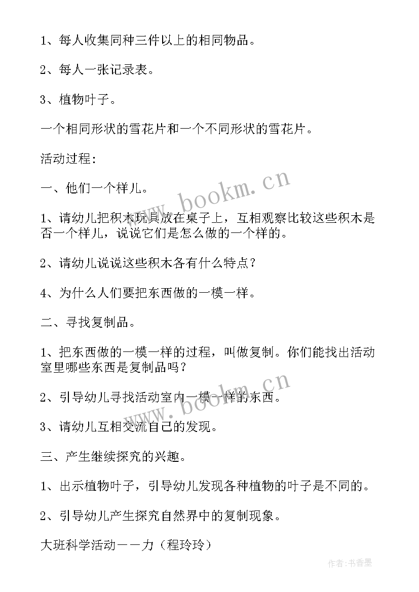 发光的物品大班科学教案(模板5篇)