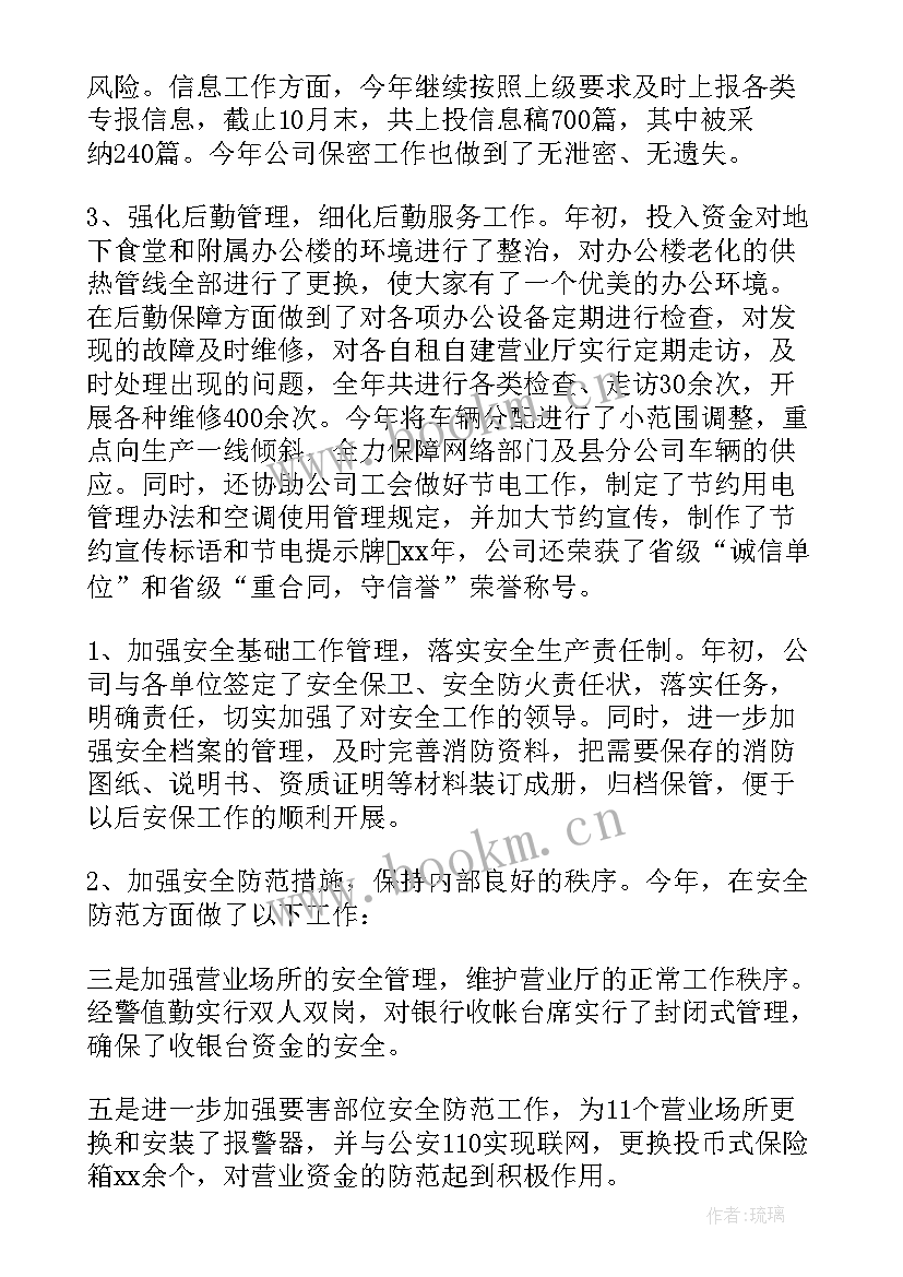 综合管理岗述职报告(优质9篇)