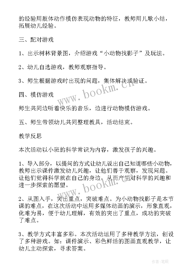 2023年幼儿园英语动物教案反思(大全5篇)