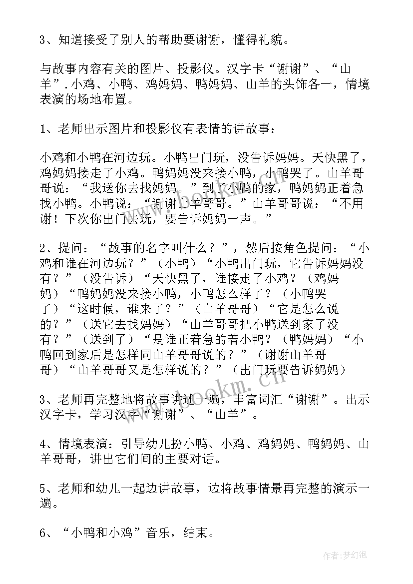 2023年幼儿园中班语言熊猫胖胖的梦想教学反思(优秀5篇)