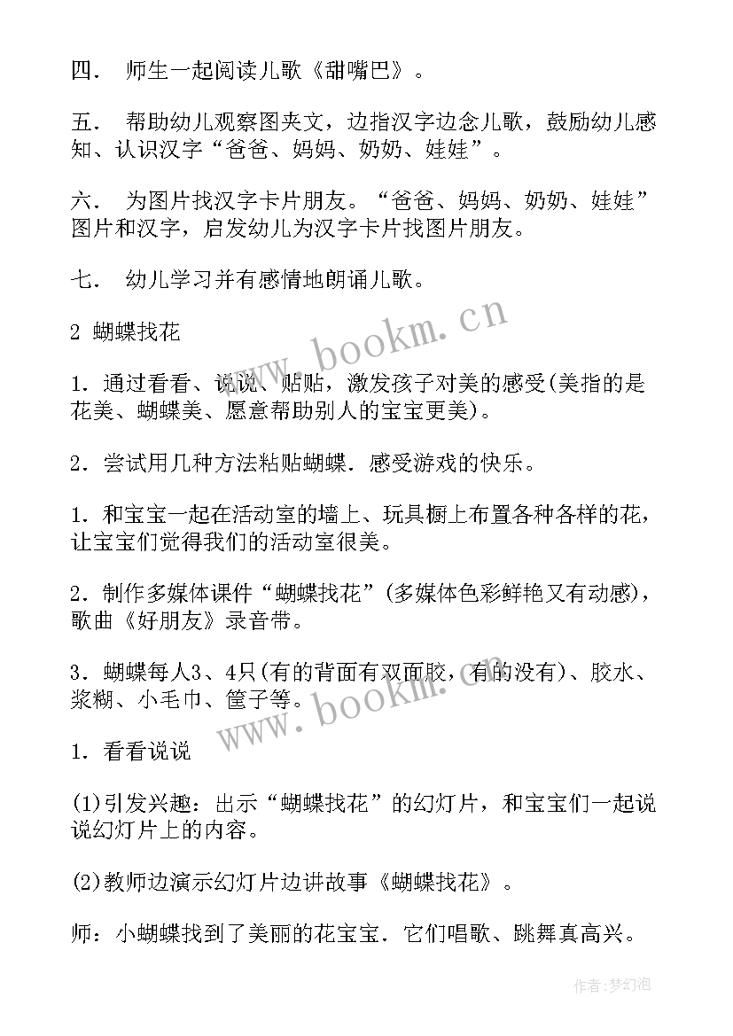 2023年幼儿园中班语言熊猫胖胖的梦想教学反思(优秀5篇)