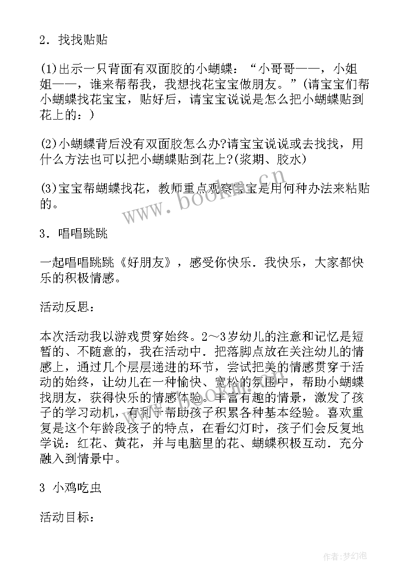 2023年幼儿园中班语言熊猫胖胖的梦想教学反思(优秀5篇)