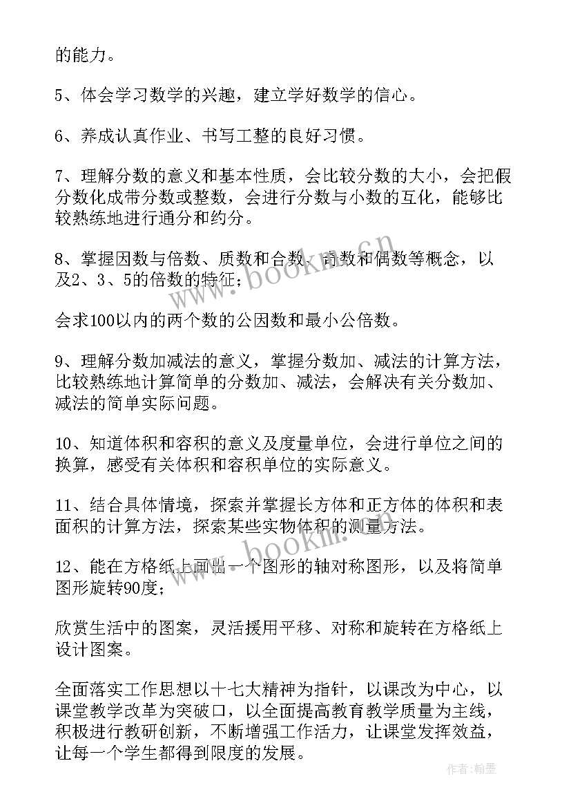 春五年级数学工作计划(模板8篇)