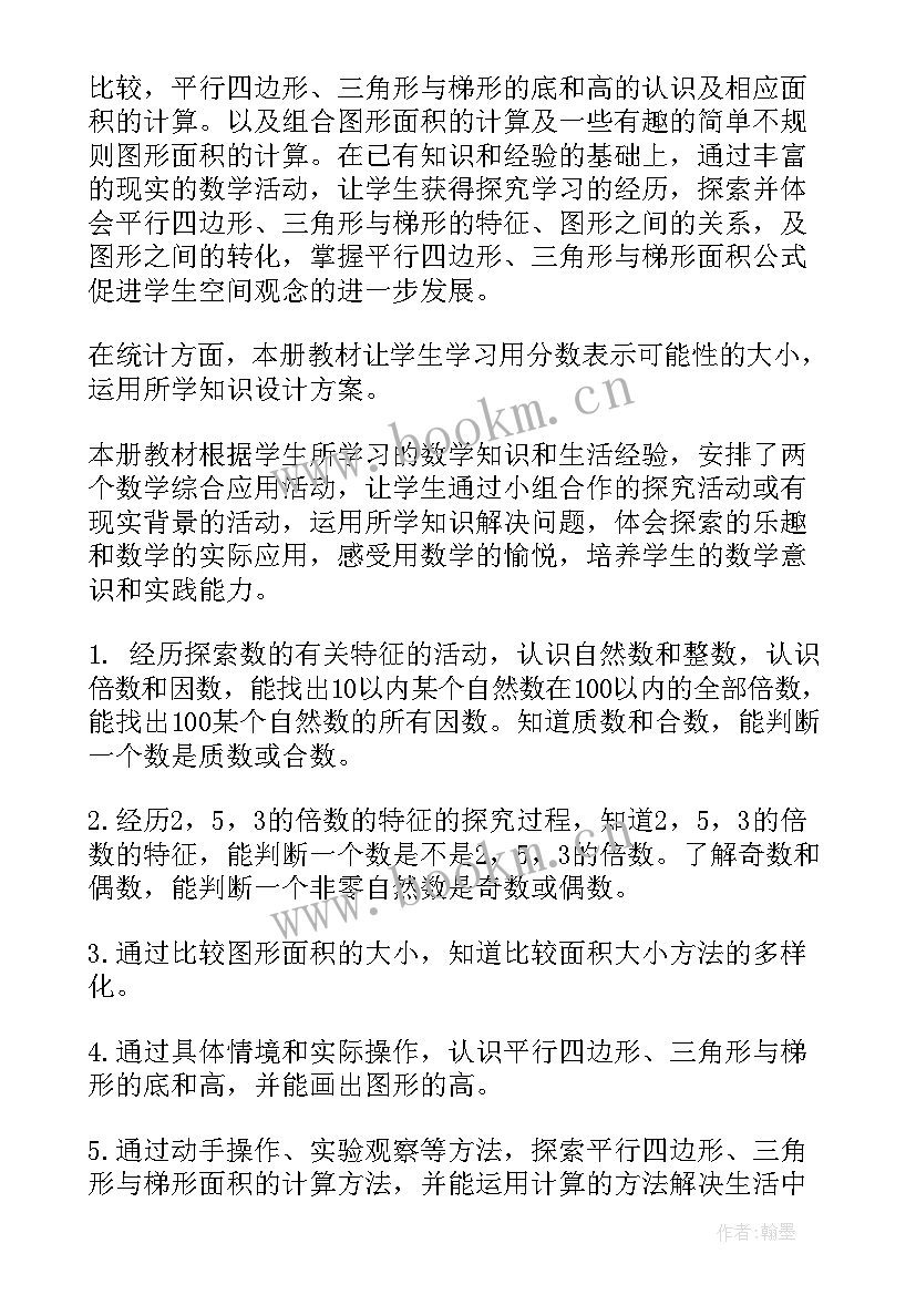 春五年级数学工作计划(模板8篇)