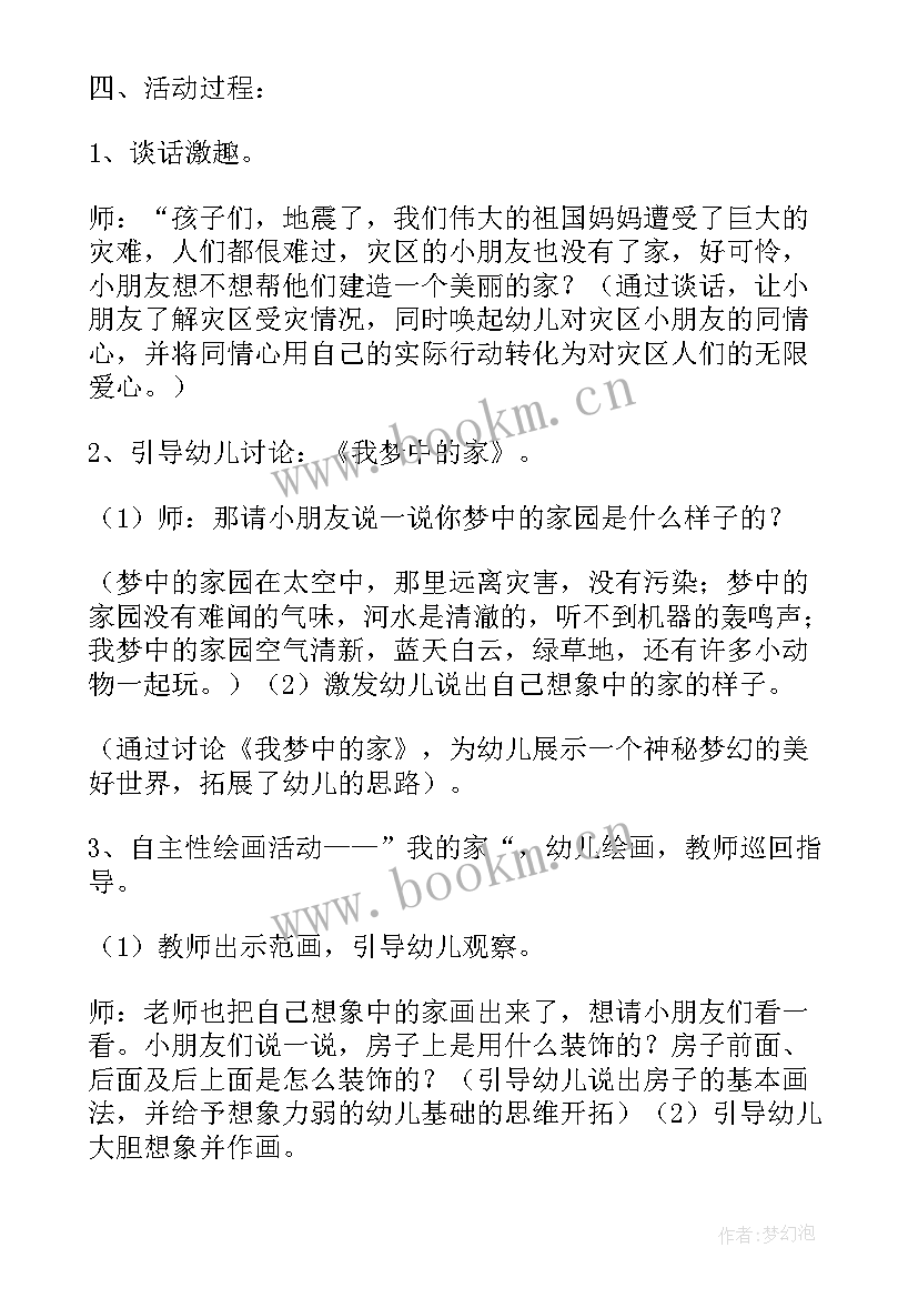 最新美术动物聚会教案 大班美术教案及教学反思小动物也需要家(精选5篇)