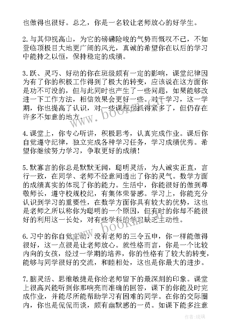 2023年科学实验报告单评语 报告单学生评语(汇总5篇)