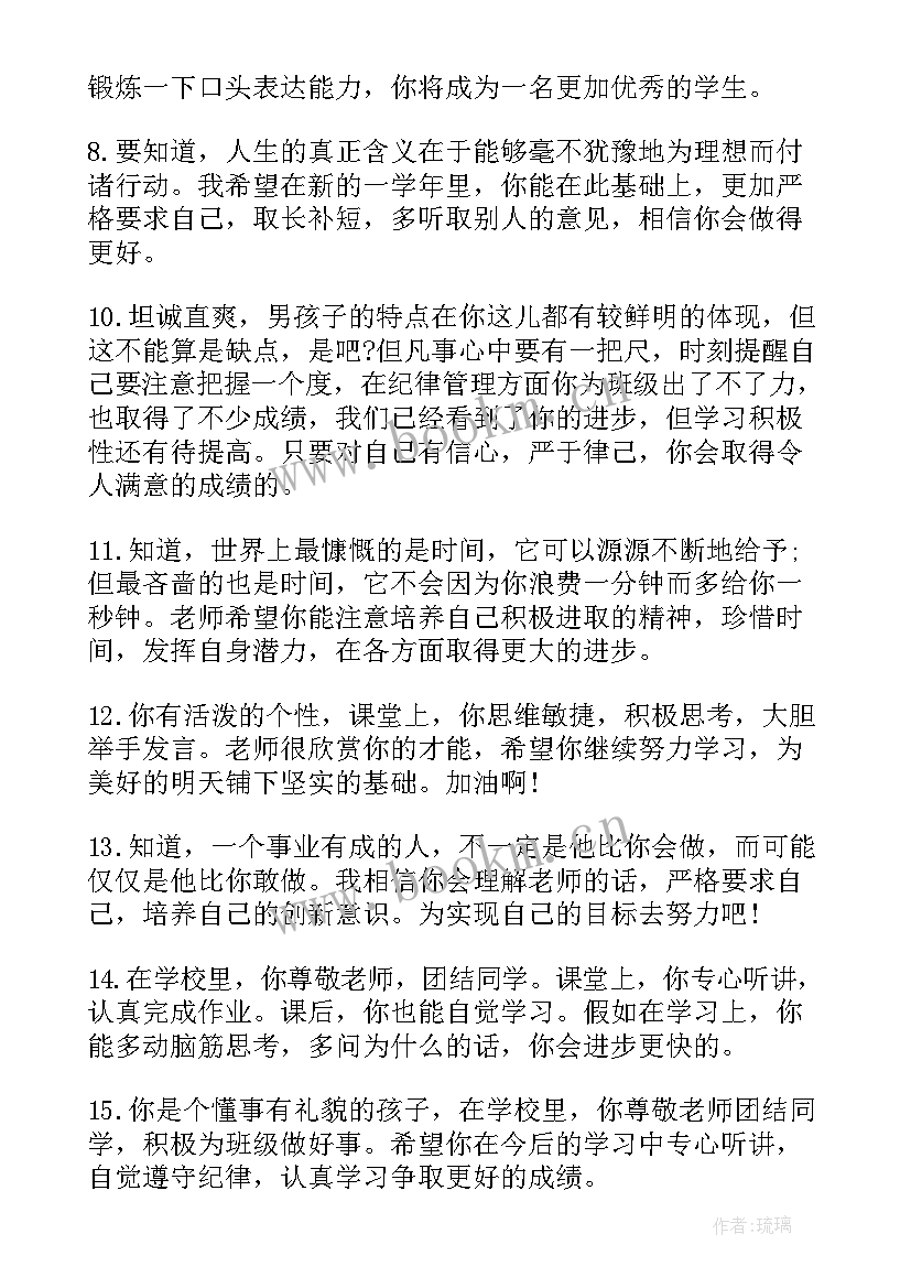 2023年科学实验报告单评语 报告单学生评语(汇总5篇)