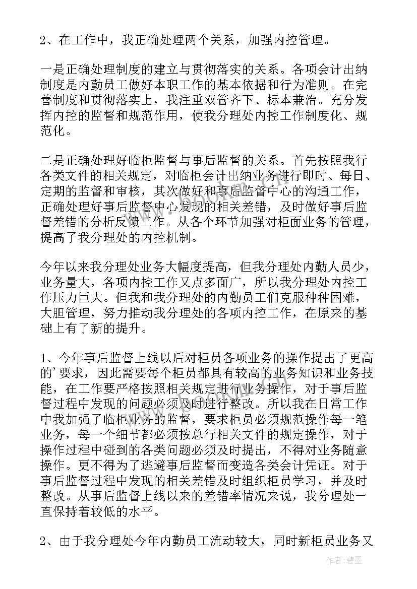 2023年村会计个人述职报告 个人会计述职报告(优秀8篇)