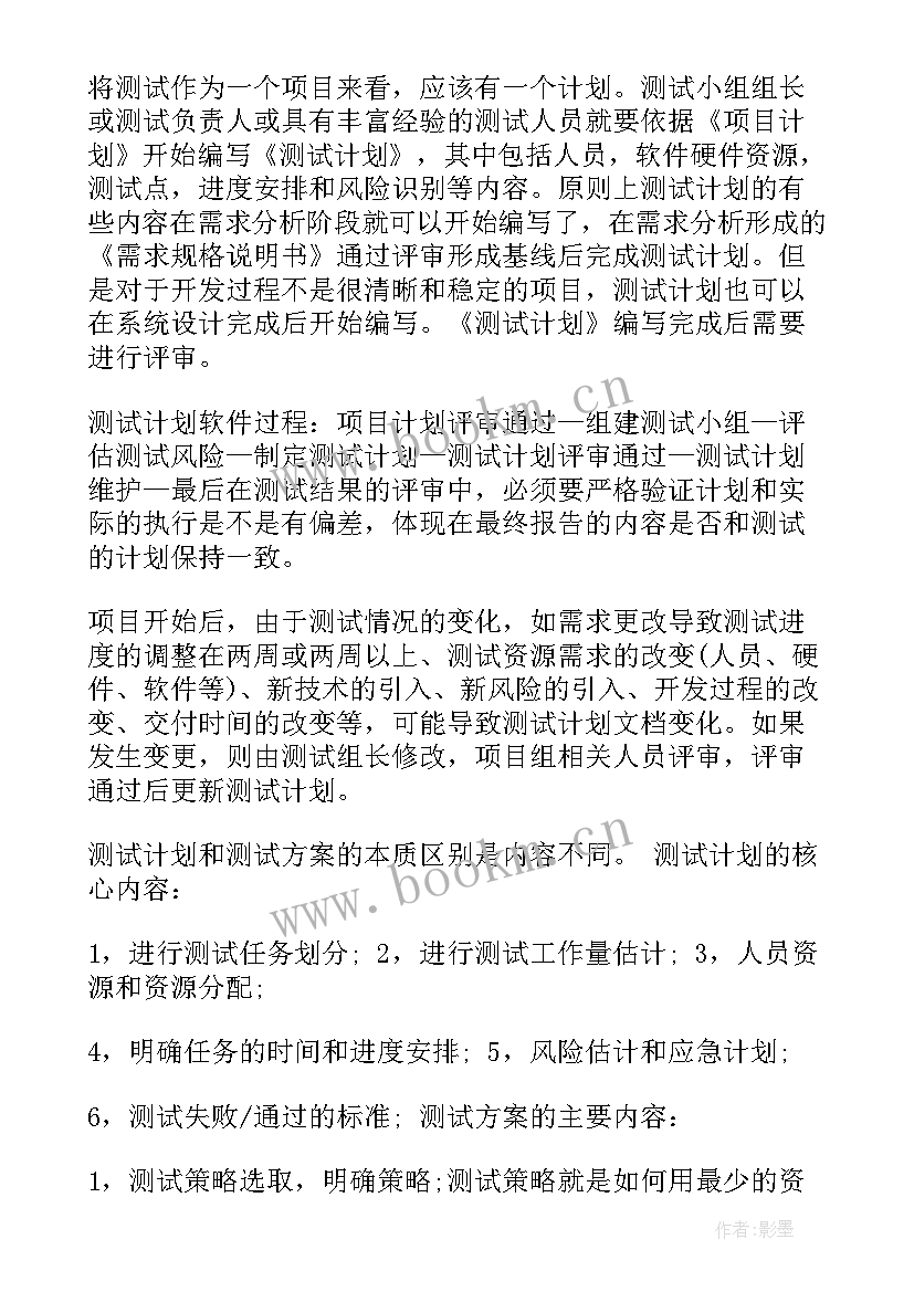 最新测试计划描述 测试方案和测试计划(通用6篇)