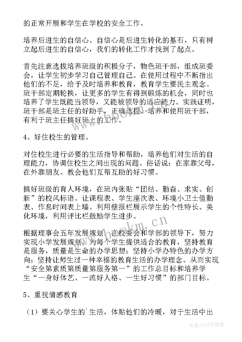 2023年三年级语文班主任工作计划 五年级班主任工作计划(大全6篇)